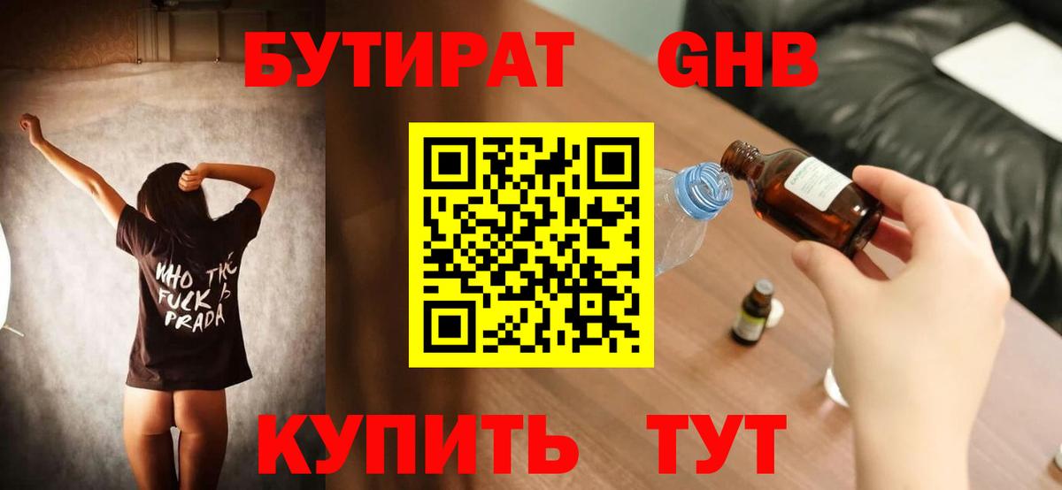 БУТИРАТ 99% Надым