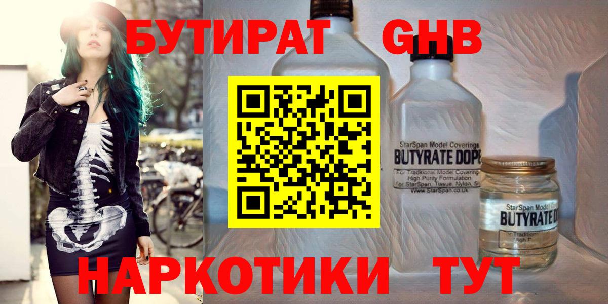 Бутират вода  БУТИРАТ  Надым 