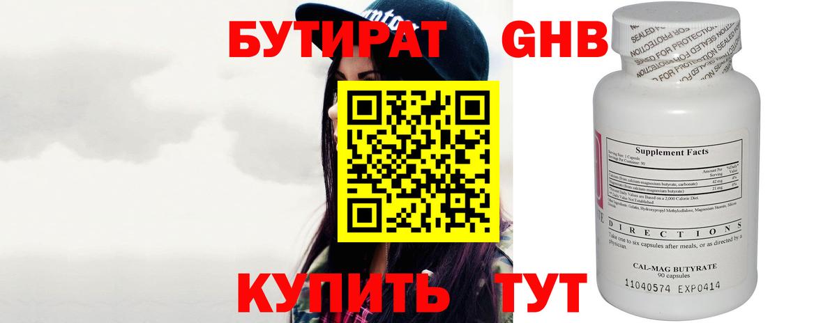 Бутират бутик Надым