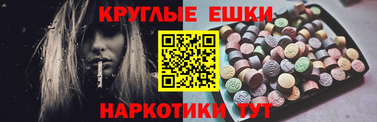 Экстази круглые Надым
