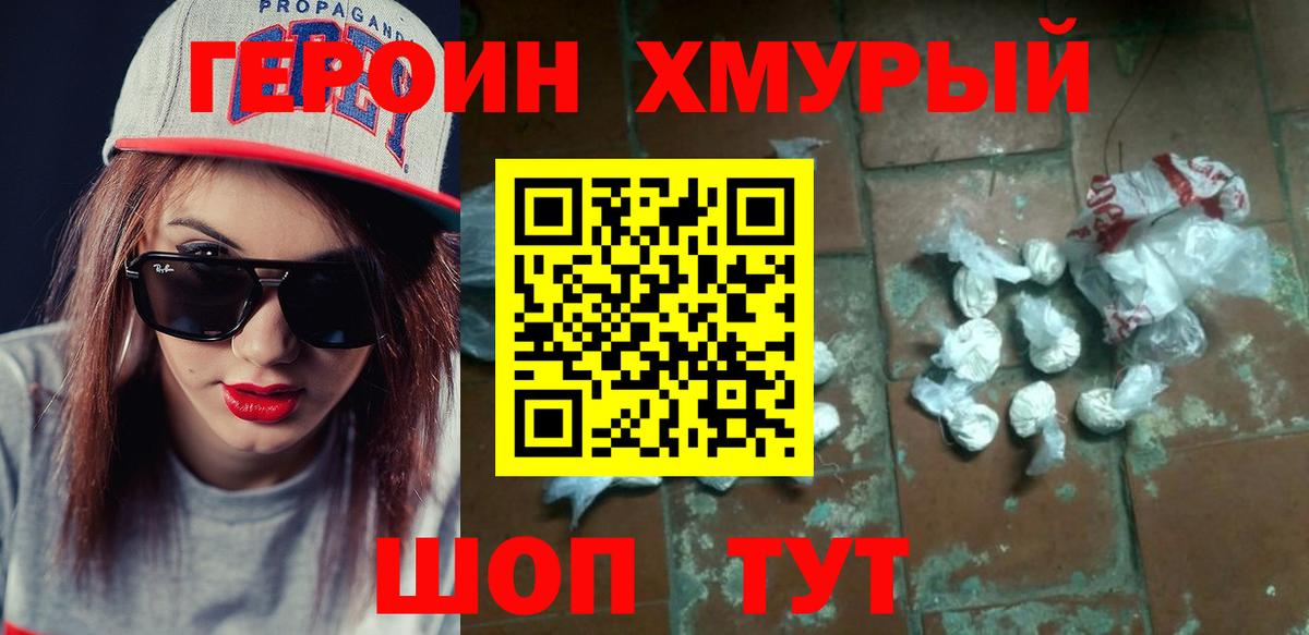 ГЕРОИН Heroin  Вход с VPN  Героин  Надым 
