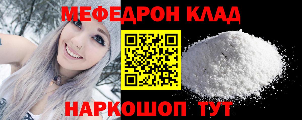 Меф мяу мяу  Надым